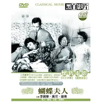 在飛比找PChome24h購物優惠-蝴蝶夫人DVD