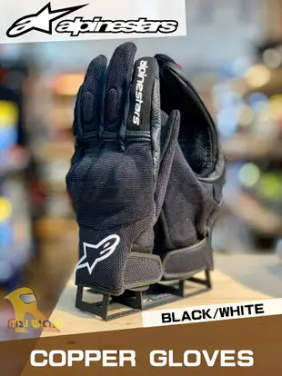 任我行騎士部品 Alpinestars A星 Copper Gloves 防摔 觸控 皮布混合 CE等級 手套 #黑白