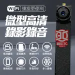 【專賣針孔】微型WIFI攝影機 攝影機 針孔 監視器 微型密錄器 監控 網路攝影機 偽裝監視器 微型攝影機 錄影錄音