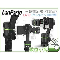 在飛比找PChome商店街優惠-數位小兔 【Lanparte 藍帕特 LA3D 可拆式三軸穩