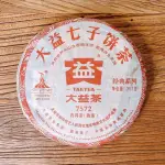 【茶韻】普洱茶2010年大益茶廠7572熟茶餅357G一餅只賣正品拒絕山寨茶葉禮盒(附茶樣10G.收藏盒.茶針X1)