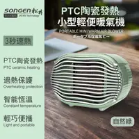 在飛比找PChome24h購物優惠-【日本SONGEN】松井PTC陶瓷發熱小型輕便暖氣機/電暖器