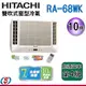 可議價【信源】10坪~ HITACHI 日立定頻雙吹式窗型冷氣機 RA-68WK ＊24期零利率分期