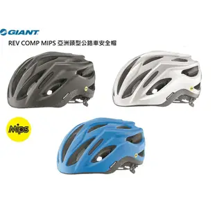 捷安特 GIANT REV COMP MIPS 亞洲頭型公路車安全帽 有加大頭圍~66cm