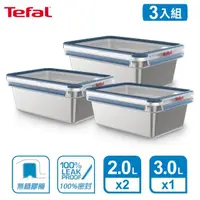 在飛比找momo購物網優惠-【Tefal 特福】無縫膠圈不鏽鋼保鮮盒大容量三件組(2L*