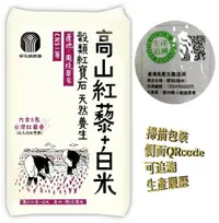 在飛比找樂天市場購物網優惠-【大倉米鋪】高山紅藜+白米 (南投草屯)