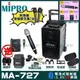 MIPRO MA-727 雙頻道新豪華型無線擴音機(5.8G)自選規格手持or頭戴式or領夾式