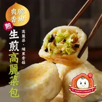 在飛比找PChome24h購物優惠-【士林夜市大上海生煎包】經典高麗菜包640g(8顆裝)