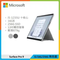 在飛比找法雅客網路商店優惠-Microsoft 微軟 Surface Pro 9 (i5