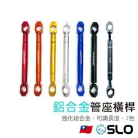 在飛比找樂天市場購物網優惠-SLO【鋁合金 管座橫桿】機車橫桿 支架 鋁合金改裝 手機支