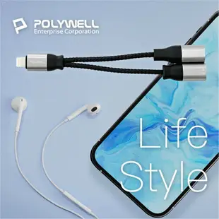 POLYWELL Lightning轉3.5mm+充電二合一 音源耳機轉接線 適用iPhone 寶利威爾 台灣現貨
