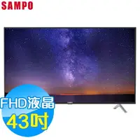 在飛比找樂天市場購物網優惠-SAMPO聲寶 43吋 FHD LED 低藍光 液晶顯示器+