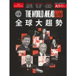 天下雜誌特刊: THE WORLD AHEAD 2023全球大趨勢 ESLITE誠品