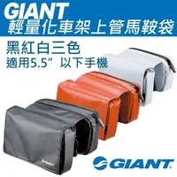 在飛比找Yahoo!奇摩拍賣優惠-GIANT 捷安特 自行車 輕量車架上管馬鞍袋 加大型 車架