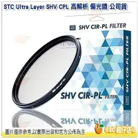 在飛比找Yahoo!奇摩拍賣優惠-送蔡司拭鏡紙10包 臺灣製 STC Ultra Layer 