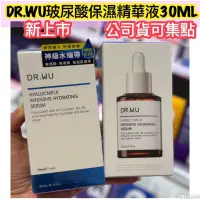 在飛比找蝦皮購物優惠-公司貨可集點 DR.WU 玻尿酸保濕精華液30ml