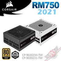 在飛比找蝦皮商城優惠-Corsair 海盜船 RM750 80Plus金牌 750