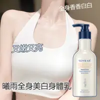 在飛比找蝦皮購物優惠-美白身體乳 身體乳液 煙酰胺 身體乳 美白乳液保濕滋潤夏季持