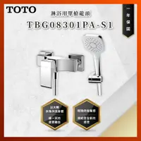 在飛比找蝦皮購物優惠-【私訊聊聊最低價】大亞專業廚具 TOTO 龍頭及淋浴 TBG