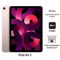 在飛比找myfone網路門市優惠-Apple iPad Air 5 64G(粉)(WiFi)1