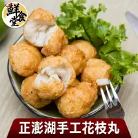 在飛比找momo購物網優惠-【鮮食堂】知名手工澎湖花枝丸6包組(可炸可煮湯可滷)