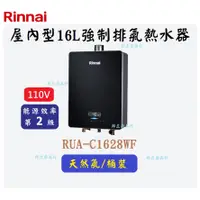 在飛比找蝦皮購物優惠-邦立廚具行 自取優惠 Rinnai林內 RUA-C1628 