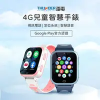 在飛比找樂天市場購物網優惠-雷電Thunder WatchKids 4G 兒童智慧手錶