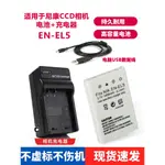 適用尼康P80 P90 P100 P500 P510 P520 CCD相機EN-EL5電池+充電器