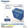 國際牌 藍電池 S115 105D26L 怠速熄火 免運好禮四選一 PANASONIC 電池 S95 (8.8折)