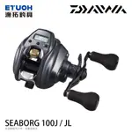 [預購品 非現貨] DAIWA SEABORG 100 [漁拓釣具] [電動捲線器] [超輕量]