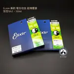 鐵克樂器 ELIXIR 電吉他弦 鍍鎳弦 覆膜弦 超薄覆膜 OPTIWEB 套弦 電吉他 樂器配件 吉他配件 琴弦