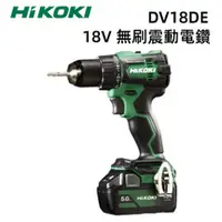 在飛比找台北益昌優惠-【台北益昌】HIKOKI DV18DE 雙電版 18V 無刷