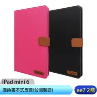 在飛比找蝦皮商城優惠-APPLE iPad mini 6 8.3吋(Pilot)平