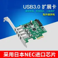 在飛比找蝦皮購物優惠-NEC晶片 PCI-E 介面 轉 4 PORT USB 3.