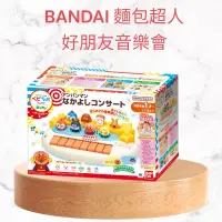 在飛比找蝦皮購物優惠-預購 日本 萬代 BANDAI 麵包超人 Baby Labo