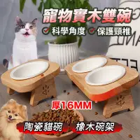 在飛比找蝦皮商城精選優惠-實木貓碗 寵物食碗 寵物橡木飯碗  寵物護頸碗 斜口防打翻 