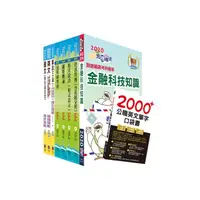 在飛比找momo購物網優惠-對應最新考科新制修正！郵政招考營運職（郵儲業務丁組）完全攻略