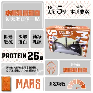 【Mars】戰神 乳清蛋白 35g 高蛋白 BCAA 水解乳清 低脂乳清蛋白 多效蛋白 單包賣場