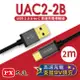 PX PX大通 USB 2.0 A to C快速充電傳輸線(2m) UAC2-2B