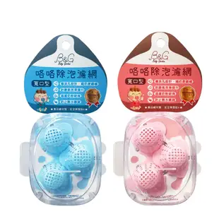 B&G 除泡濾網 - 三入組 (寬口型) / 奶瓶防脹氣配件 奶瓶配件