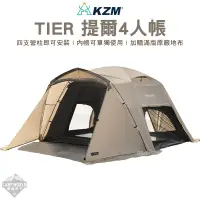 在飛比找蝦皮購物優惠-帳篷 【逐露天下】 KAZMI KZM TIER 提爾4人帳