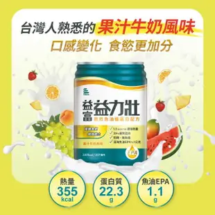 【益富】益力壯 高效魚油優蛋白配方-果汁牛奶風味 237ml*24入*2箱(低糖)