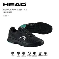在飛比找樂天市場購物網優惠-HEAD REVOLT PRO 4.0 網球鞋/運動鞋-黑/