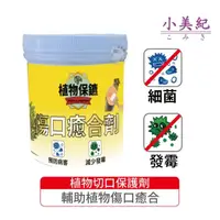 在飛比找momo購物網優惠-【小美紀】植物傷口 癒合劑(肥料 盆栽肥料 植物肥 小美紀 