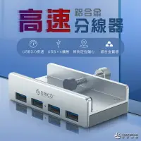 在飛比找樂天市場購物網優惠-ORICO MH4PU 全鋁usb3.0 分線器 螢幕 轉換