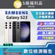 [福利品Samsung Galaxy S23 (8G/128G) 全機9成新