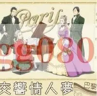 在飛比找露天拍賣優惠-刻錄(滿300發貨)現貨全新動漫版 交響情人夢1-3季55話