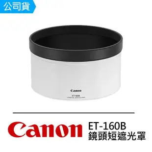 【Canon】碳纖維鏡頭短遮光罩 ET-160B For Canon Canon RF 600mm F4 L IS USM(公司貨)