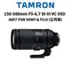 TAMRON 150-500mm F5-6.7 DIIII VC VXD A057 (公司貨) 廠商直送 原廠保固