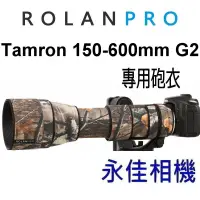 在飛比找蝦皮購物優惠-永佳相機_大砲專用 迷彩砲衣 炮衣  Tamron 150-